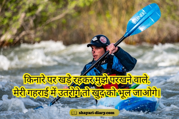 Samandar Shayari​ Attitude