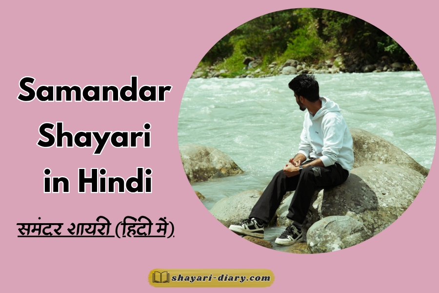 Samandar Shayari​ in Hindi 2 Lines