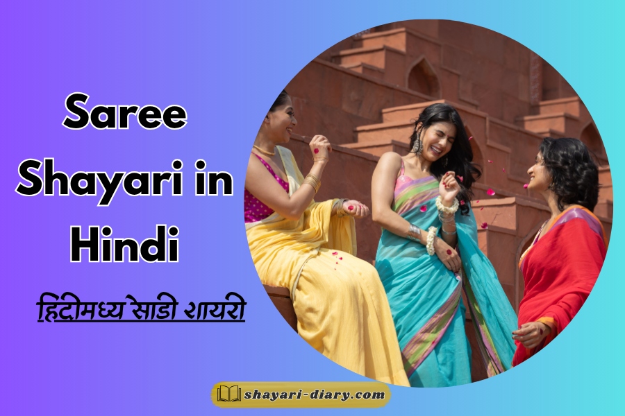 Saree Shayari
