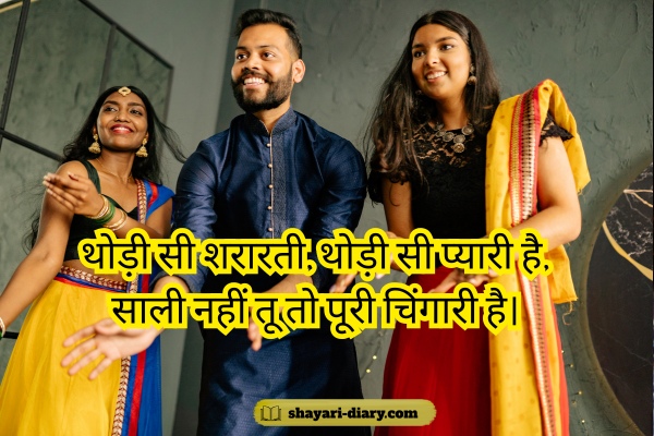 ​Sali Ke Liye Shayari in Hindi